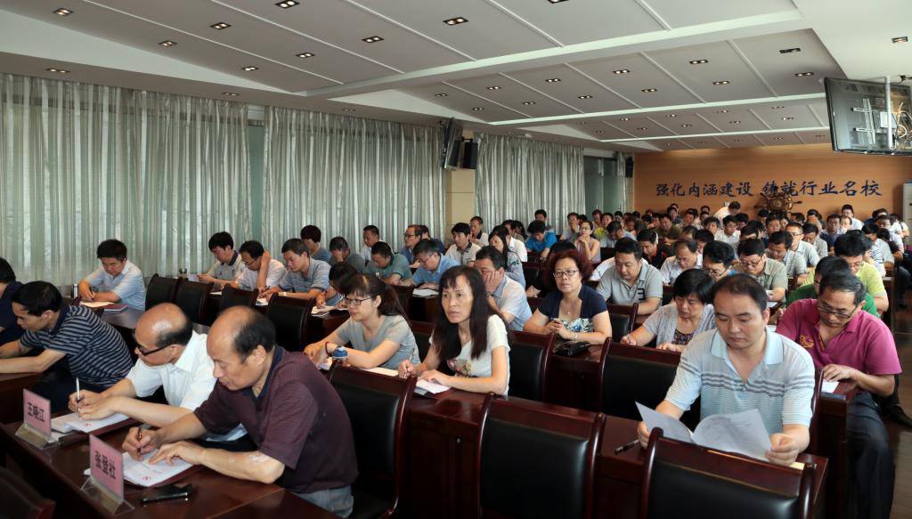 全院副科级以上干部参加会议