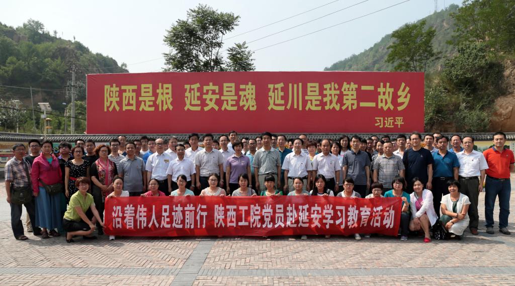 沿着伟人足迹前行 我院组织党员赴延安接受教育