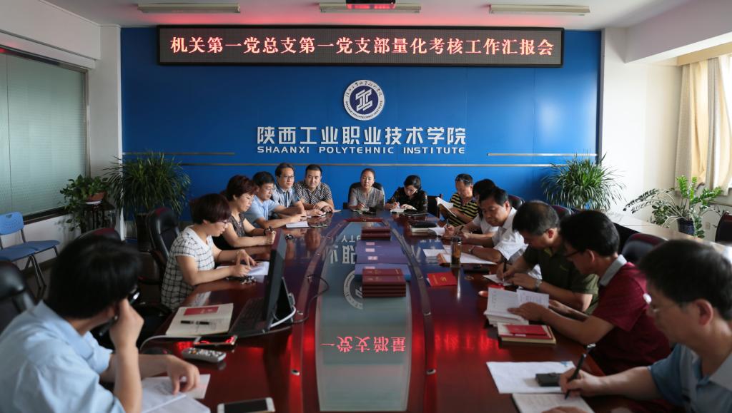 机关第一党总支第一党支部接受第五考核组考核检查